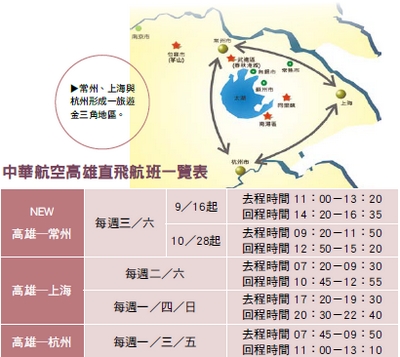 華航即將啟動高雄直飛常州航班常滬杭金三角成型華東路線大伸展