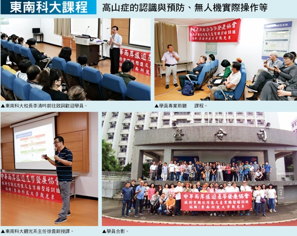 中華兩岸旅遊產學發展協會舉辦「旅行業職能精進及產業轉型培訓班」第2梯